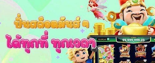 สปินฟรี 200 ครั้งกับเกมสล็อตยอดนิยม